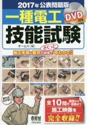 【新品】【本】一種電工技能試験　2017年公表問題版