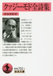 【新品】クァジーモド全詩集　クァジーモド/〔著〕　河島英昭/訳