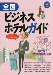 後払い ビジネス ホテルの通販 Au Pay マーケット