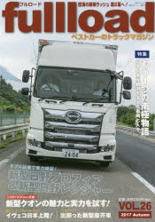 【新品】【本】fullload　ベストカーのトラックマガジン　VOL．26(2017Autumn)　特集新型クオンの魅力と実力を試す!