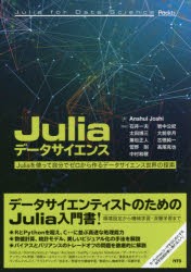 【新品】【本】Juliaデータサイエンス　Juliaを使って自分でゼロから作るデータサイエンス世界の探索　Anshul　Joshi/著　石井一夫/訳