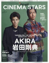 【新品】【本】CINEMA　STARS　vol．1ISSUE　AKIRA×岩田剛典「HiGH　＆　LOW　THE　MOVIE」