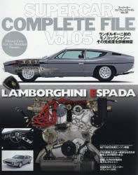 【新品】スーパーカーコンプリートファイル　Vol．05　LAMBORGHINI　ESPADA