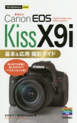 【新品】Canon　EOS　Kiss　X9i基本＆応用撮影ガイド　木村文平/著　MOSH　books/著