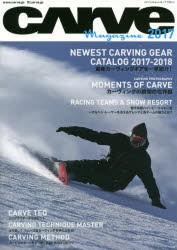 【新品】CARVE　Magazine　カーヴィングスタイルスノーボードマガジン　2017