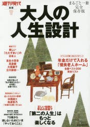 大人の人生設計　まるごと一冊、完全保存版