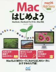 【新品】Macはじめよう　Macビギナーズ研究陰/著