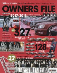 OWNERS　FILE　2017−2018　VIPSTYLE　MEETING　in　OKAYAMA