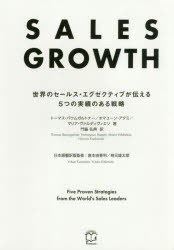 SALES　GROWTH　世界のセールス・エグゼクティブが伝える5つの実績のある戦略　トーマス・バウムガルトナー/著　オマユーン・アタミ/著