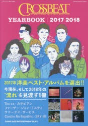 【新品】【本】CROSSBEAT　YEARBOOK　2017?2018　2017年洋楽ベスト・アルバムを選出!!