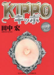 KIPPO　9　田中宏/著