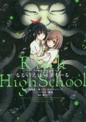 新品 本 るるいえはいすくーる クトゥルフ神話trpgリプレイ 内山靖二郎 原作 アーカム メンバーズ 原作 狐印 キャラクター原の通販はau Wowma ワウマ ドラマ 還元祭クーポンご利用可能 Auスマ トプレミアム対象 店 商品ロットナンバー