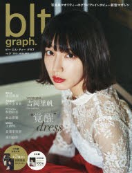 【新品】【本】ビー・エル・ティーグラフ　vol．27(2018JANUARY)　覚醒dress　吉岡里帆