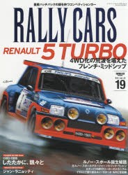 【新品】RALLY　CARS　19　RENAULT　5　TURBO　4WD化の荒波を堪えたフレンチ・ミッドシップ