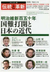 伝統と革新　オピニオン誌　28号　四宮正貴/編集責任