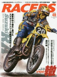 【新品】RACERS　Vol．49(2018)　スズキ・モトクロス125cc世界10連覇の軌跡　激変の中で進化し続けたファクトリーモトクロッサースズキRA