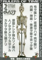 【新品】【本】まんだらけZENBU　85　特集昭和の人体模型