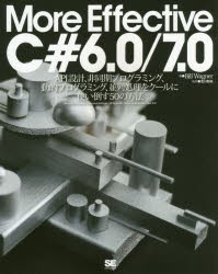 【新品】More　Effective　C＃6．0/7．0　API設計、非同期プログラミング、動的プログラミング、並列処理をクールに使い倒す50の方法　Bi