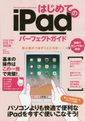 【新品】はじめてのiPadパーフェクトガイド　2018年最新版!!　最速でiPadが使えるようになる!