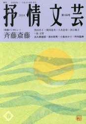 【新品】【本】抒情文芸　第166号　前線インタビュー=斉藤斎藤●精鋭選者=出久根達郎・清水哲男・小島ゆかり・坪内稔典