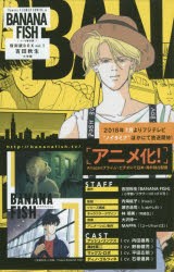 BANANA　FISH　復刻版BOX　vol．1　5巻セット　吉田秋生/著