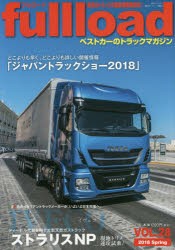 【新品】【本】fullload　ベストカーのトラックマガジン　VOL．28(2018Spring)　現地試乗イヴェコストラリスNP