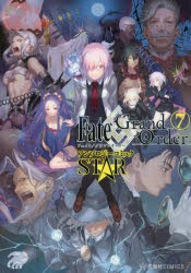 【新品】Fate／Grand OrderアンソロジーコミックSTAR 7 TYPE-MOON／原作 講談社 TYPE-MOON／原作