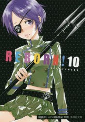 【新品】家庭教師(かてきょー)ヒットマンREBORN!　10　天野明/著