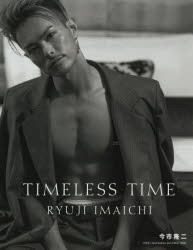 【新品】【本】TIMELESS　TIME　今市隆二/著