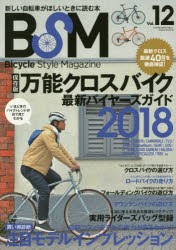 【新品】BSM　Bicycle　Style　Magazine　Vol．12　〈保存版〉万能クロスバイク最新バイヤーズガイド2018