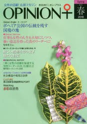 季刊オピニオン・プラス　女性の活躍!応援マガジン　VOL．21(2018春)
