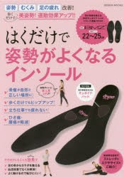 【新品】はくだけで姿勢がよくなるインソール　むくみ・足の疲れ改善!!美脚ヒップアップ!!