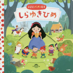 しら ゆき ひめ 松山