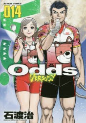 【新品】Odds　VERSUS!　014　石渡治/著