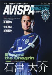 【新品】AVISPA　MAGAZINE　アビスパ福岡オフィシャルマガジン　Vol．12(2018．MAY)