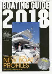 【新品】BOATING　GUIDE　ボート＆ヨットの総カタログ　2018