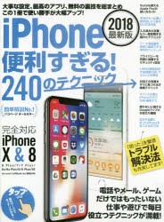 【新品】’18　iPhone便利すぎる!240の