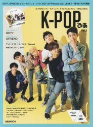 【新品】K−POPぴあ　vol．3　GOT7、GFRIEND、チョン・セウン、ユ・ソンホ、NCT127やWanna　One、JBJまで…最旬K−POP満載!