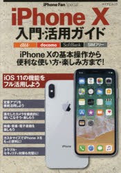 iPhone10入門・活用ガイド　iPhone10を使いこなそう!