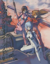 【新品】【本】エヴァンゲリオンイラスト集　’07?17