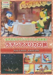 【新品】DVD　ラテンアメリカの旅