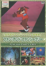 【新品】DVD　ファン・アンド・ファンシーフリー