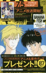 BANANA　FISH　復刻版BOX　vol．4　5巻セット　吉田秋生/著