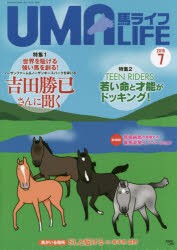 【新品】馬ライフ　2018−7　特集1ノーザンファーム＆ノーザンホースパークを率いる吉田勝巳さんに聞く　特集2　TEEN　RIDERS若い命と才