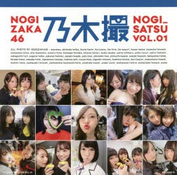 【新品】乃木撮　乃木坂46写真集　VOL．01　乃木坂46/著