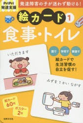 絵カード　　　1　食事・トイレ