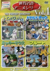 DVD　世界名作アニメシリーズ　　　4