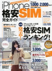 【新品】iPhone格安SIM完全ガイド スタンダーズ 0