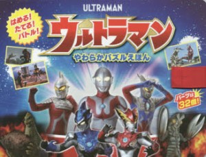 【新品】【本】ウルトラマン　円谷プロダクション/監修