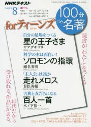 forティーンズ　読書が「わたし」をつくる　日本放送協陰/編集　NHK出版/編集　ヤマザキマリ/著　瀬名秀明/著　若松英輔/著　木ノ下裕一/